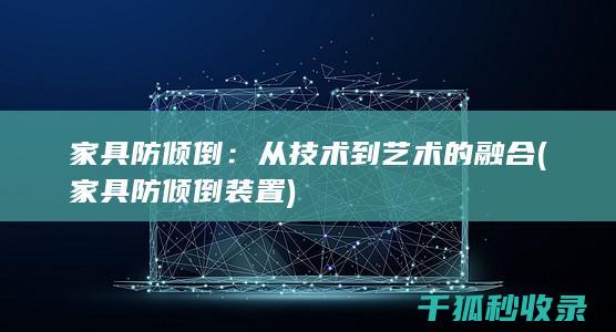从技术到艺术的融合