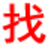 安康到丽江机票,安康到丽江特价机票
