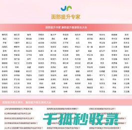 面部提升医生大全