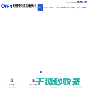 洛阳普瑞玛精密设备有限公司