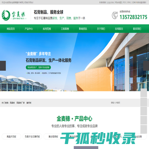 高晶板