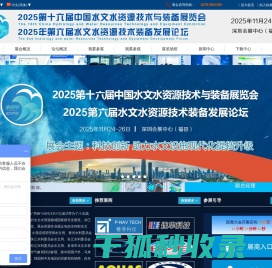 2025第十六届中国水文水资源技术与装备展览会