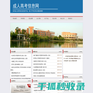 吉林财经大学成人高考