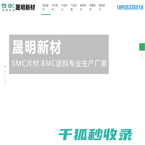 smc片材