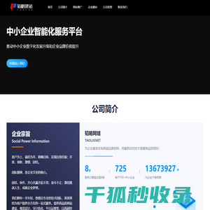 网站建设【企业网站制作】网站SEO优化