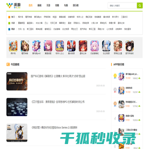 沃游网,好玩的手游app推荐,尽在wo.cc
