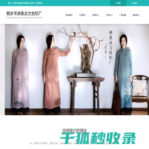 桐乡市洲泉众力丝织厂