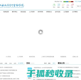 上海立信会计金融学院