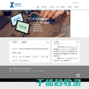 深圳市子腾兴科技有限公司