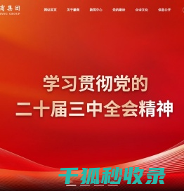 徽商集团