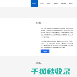 天使眼（北京）科技有限公司