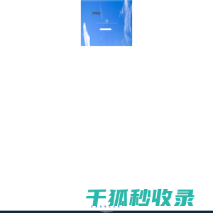 住房和城乡建设部科技与产业化发展中心