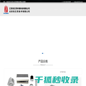 江苏克兰茨环境科技有限公司