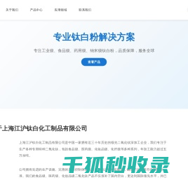 上海江沪钛白化工制品有限公司