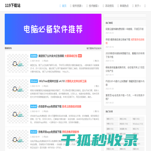 119下载站