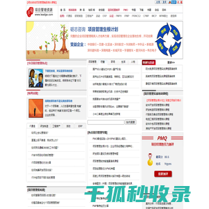 项目管理培训