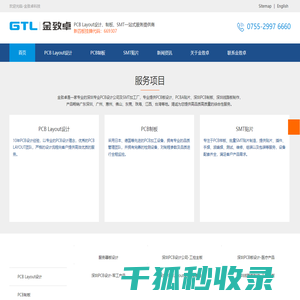 深圳专业PCB设计公司