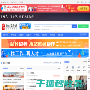 电白家乡通（原电白城市在线）