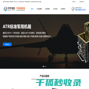 成都环宇佳航电子设备有限公司