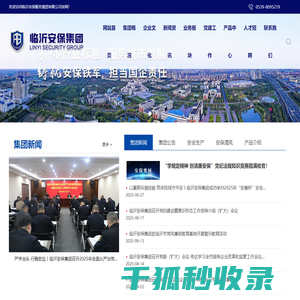 临沂安保服务集团有限公司