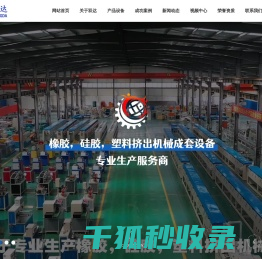 河北双达橡塑机械有限公司