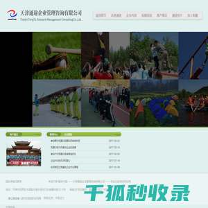 天津通途企业管理咨询有限公司
