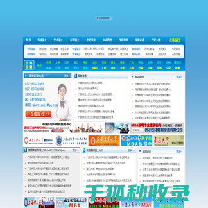 中国专业硕士教育信息网