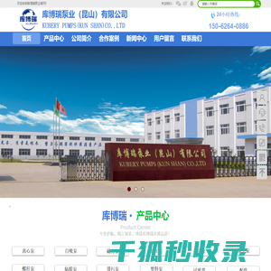 库博瑞泵业（昆山）有限公司官网