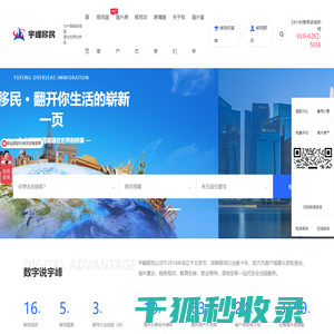宇峰移民公司
