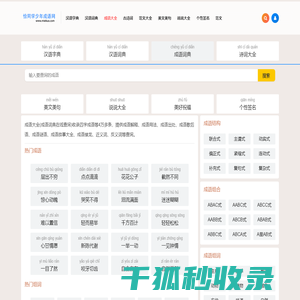 查成语