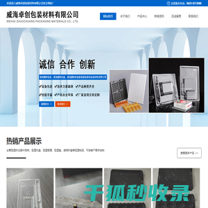 威海塑料包装,威海吸塑包装,威海吸塑托盘