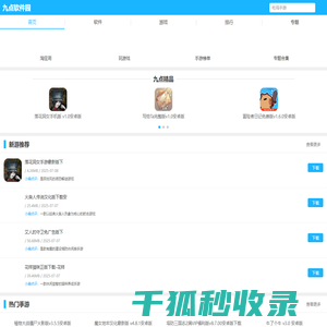 九点软件园手机版