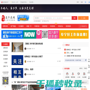 盐阜在线