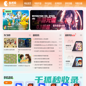游戏网