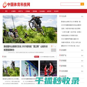 中国体育科技网