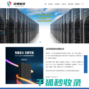 山东安博信息科技有限公司