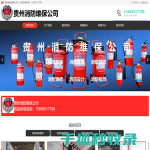 贵州消防设施维护