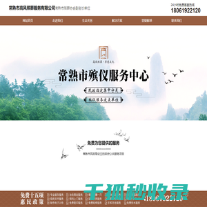 常熟殡葬
