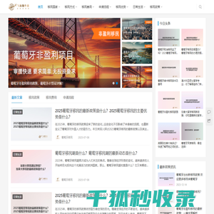 葡萄牙购房买房投资移民新政策/条件