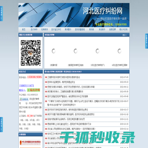 河北医疗纠纷网