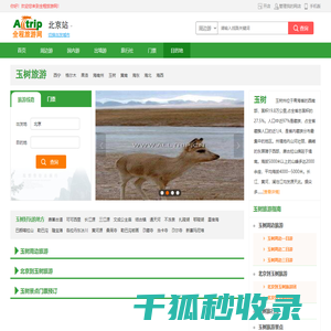 玉树旅游