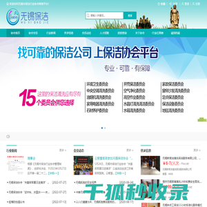 无锡保洁协会,无锡清洗协会,无锡清洁行业协会