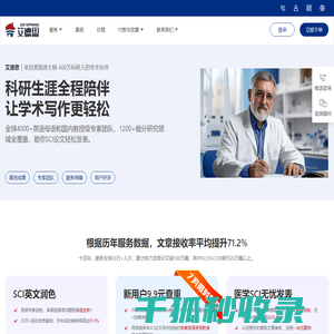SCI英文论文润色