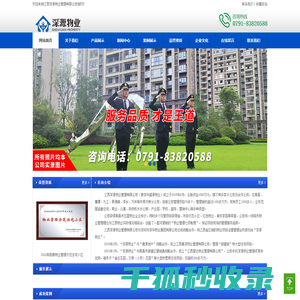 江西深源物业
