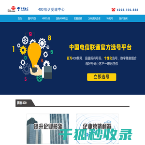 风语者数字400电话网上营业厅