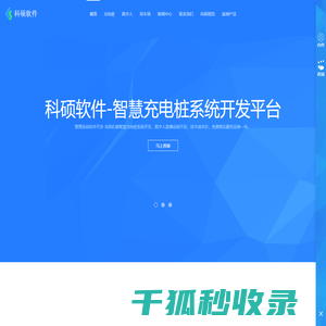 科硕软件
