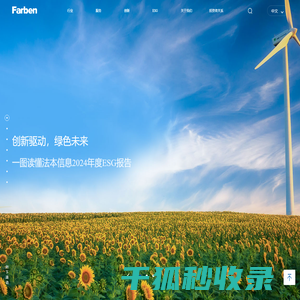 Farben法本信息