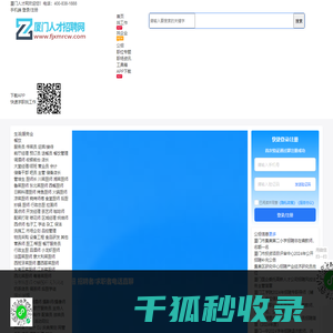 厦门人才网