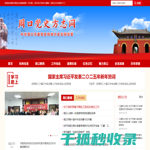 周口党史方志网