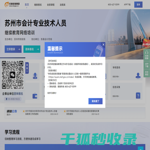 苏州市会计继续教育